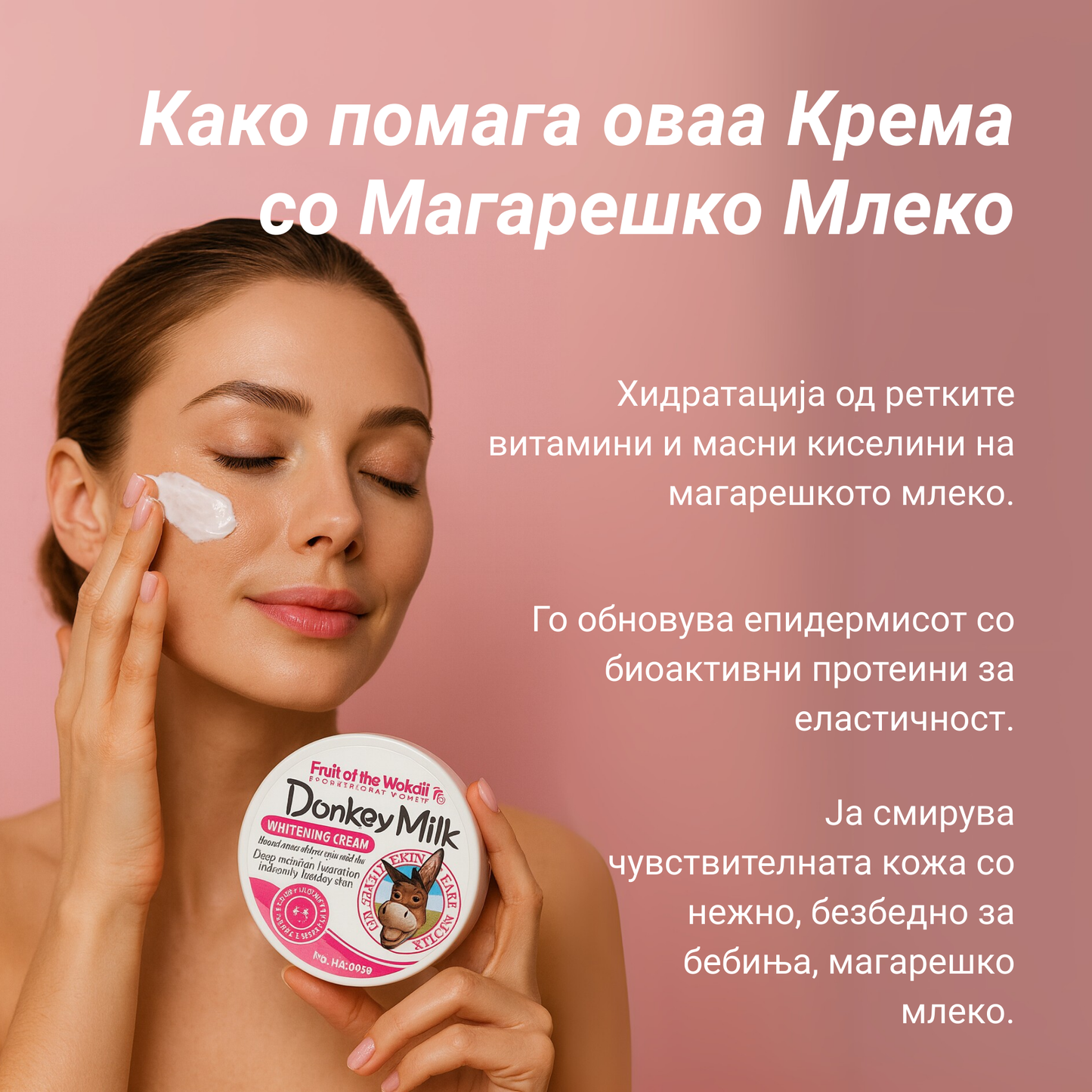 Крема со магарешко млеко за природен сјај на кожата