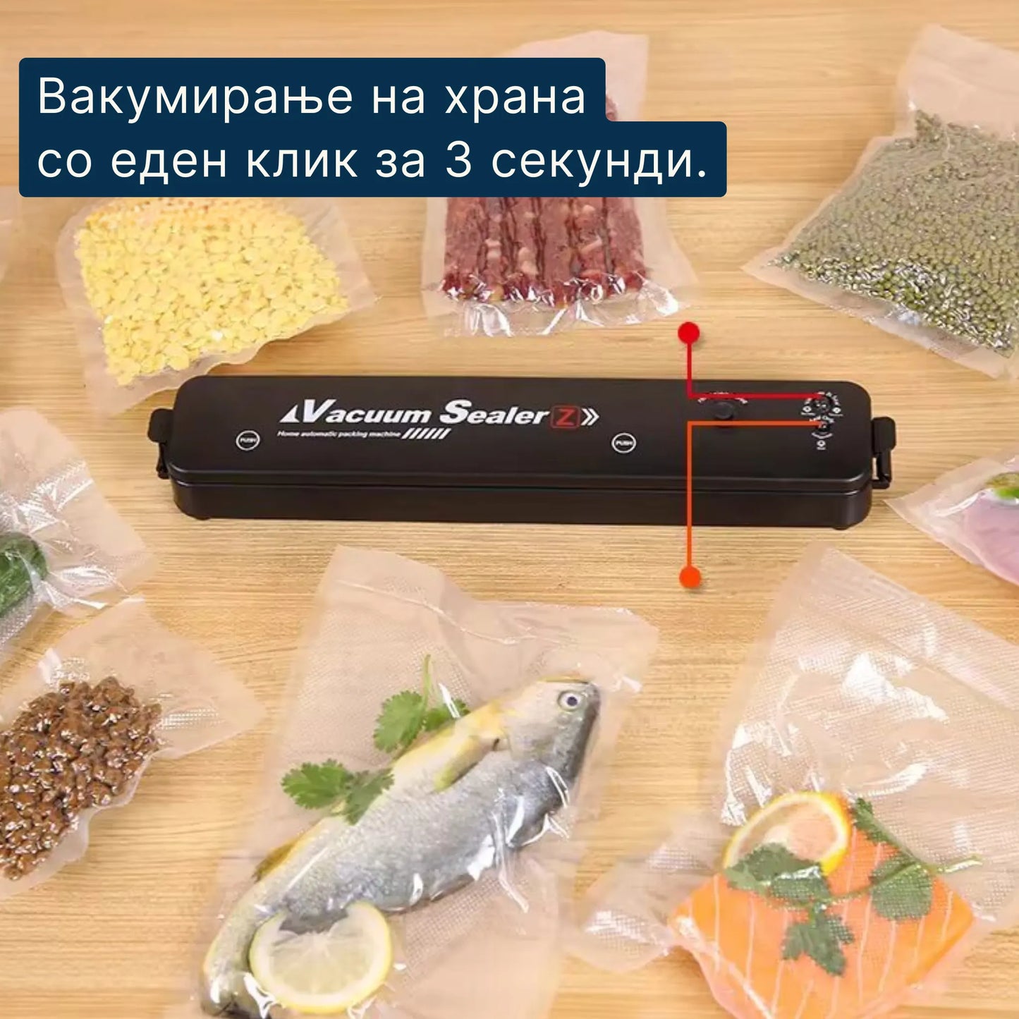 Автоматска машина за вакумирање храна