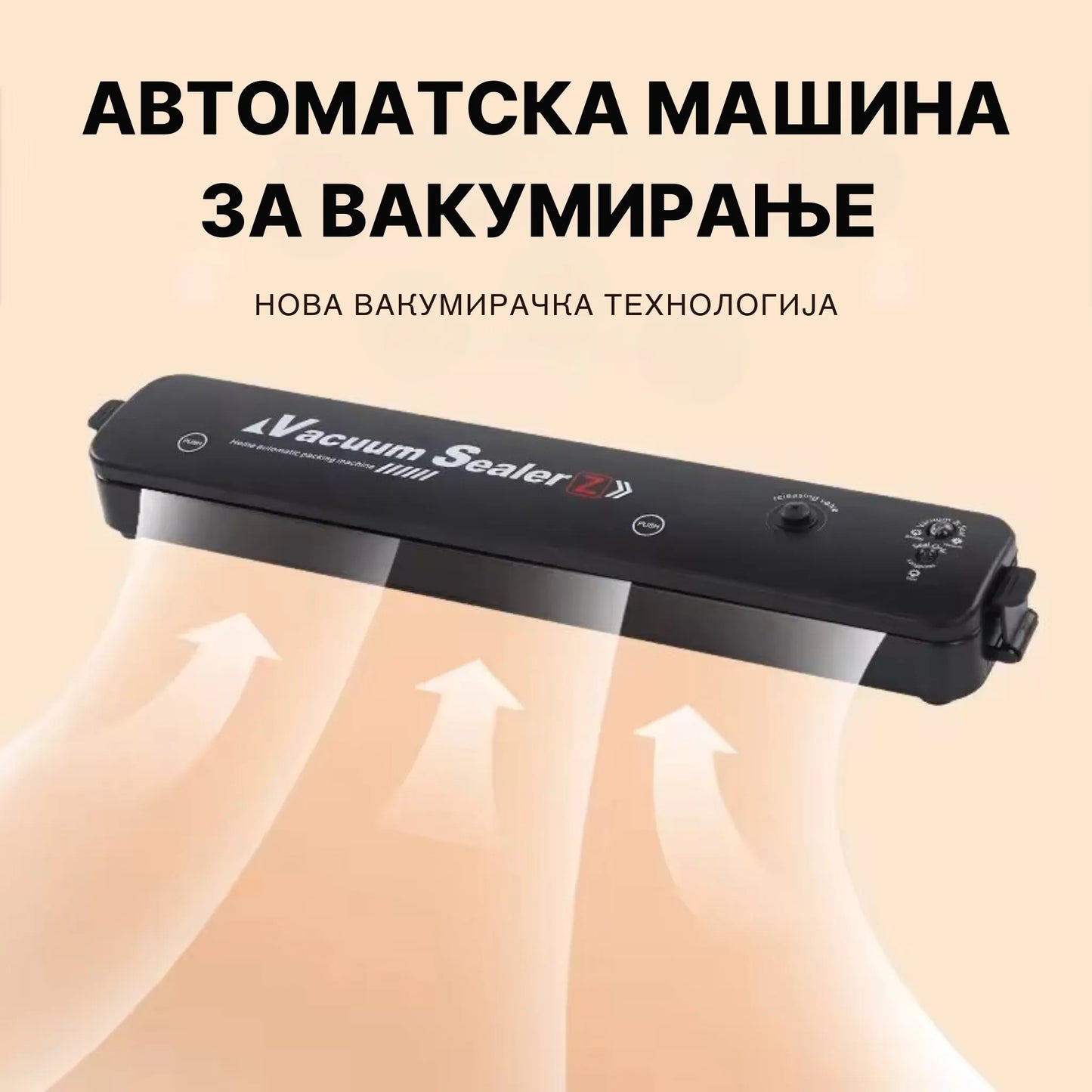 Автоматска машина за вакумирање храна