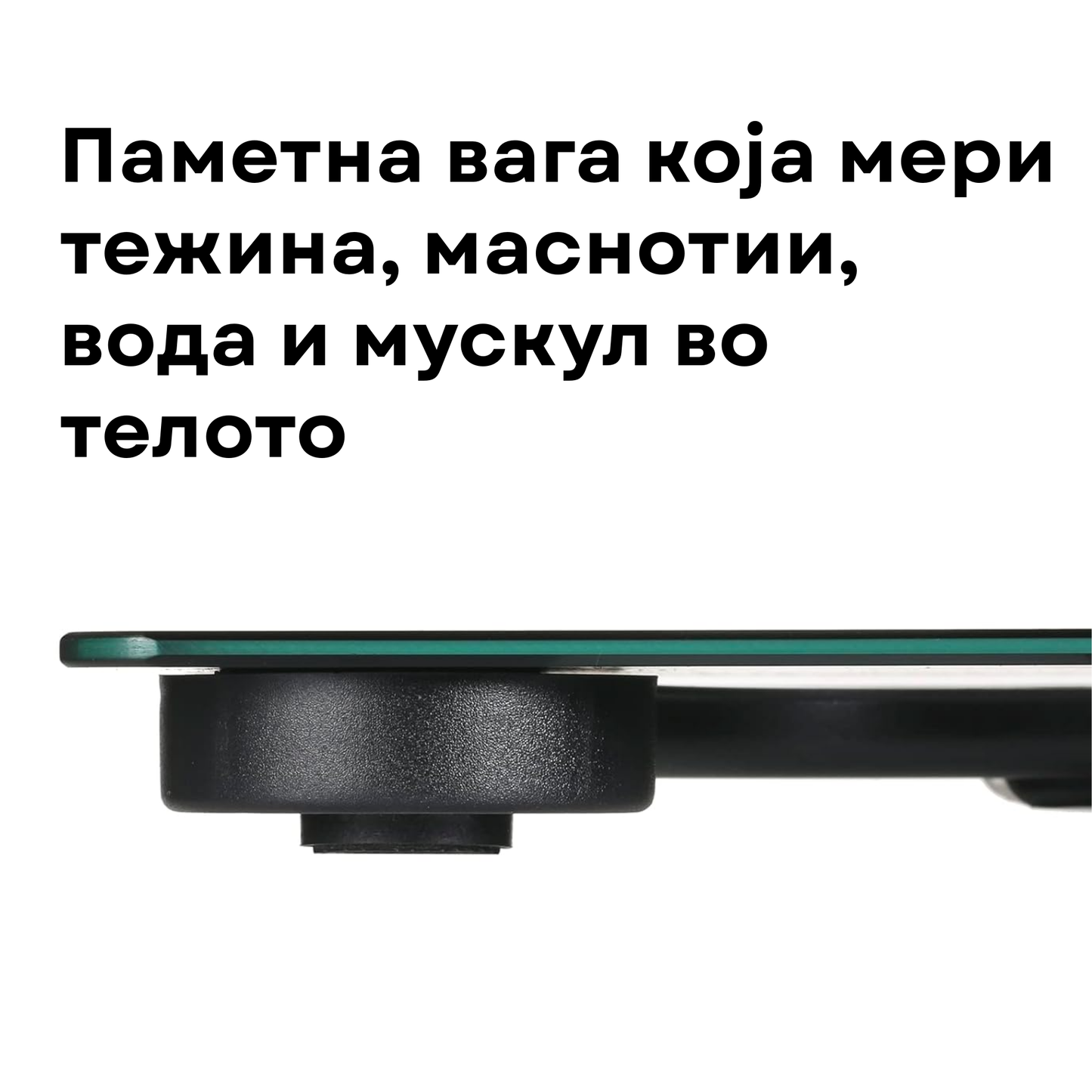 Паметна електронска вага со апликација
