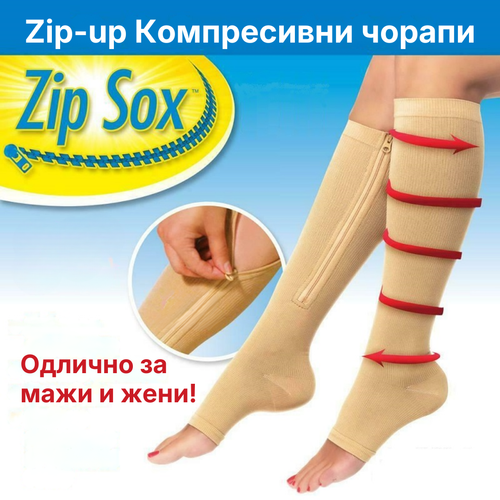 Zip Sox - компресивни чорапи против отоци и замор