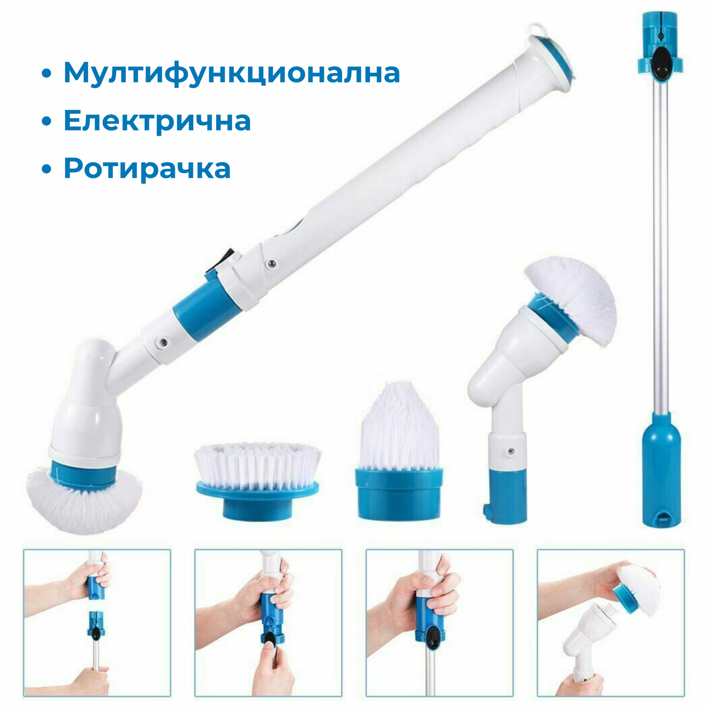 Електрична Ротирачка Четка за Чистење