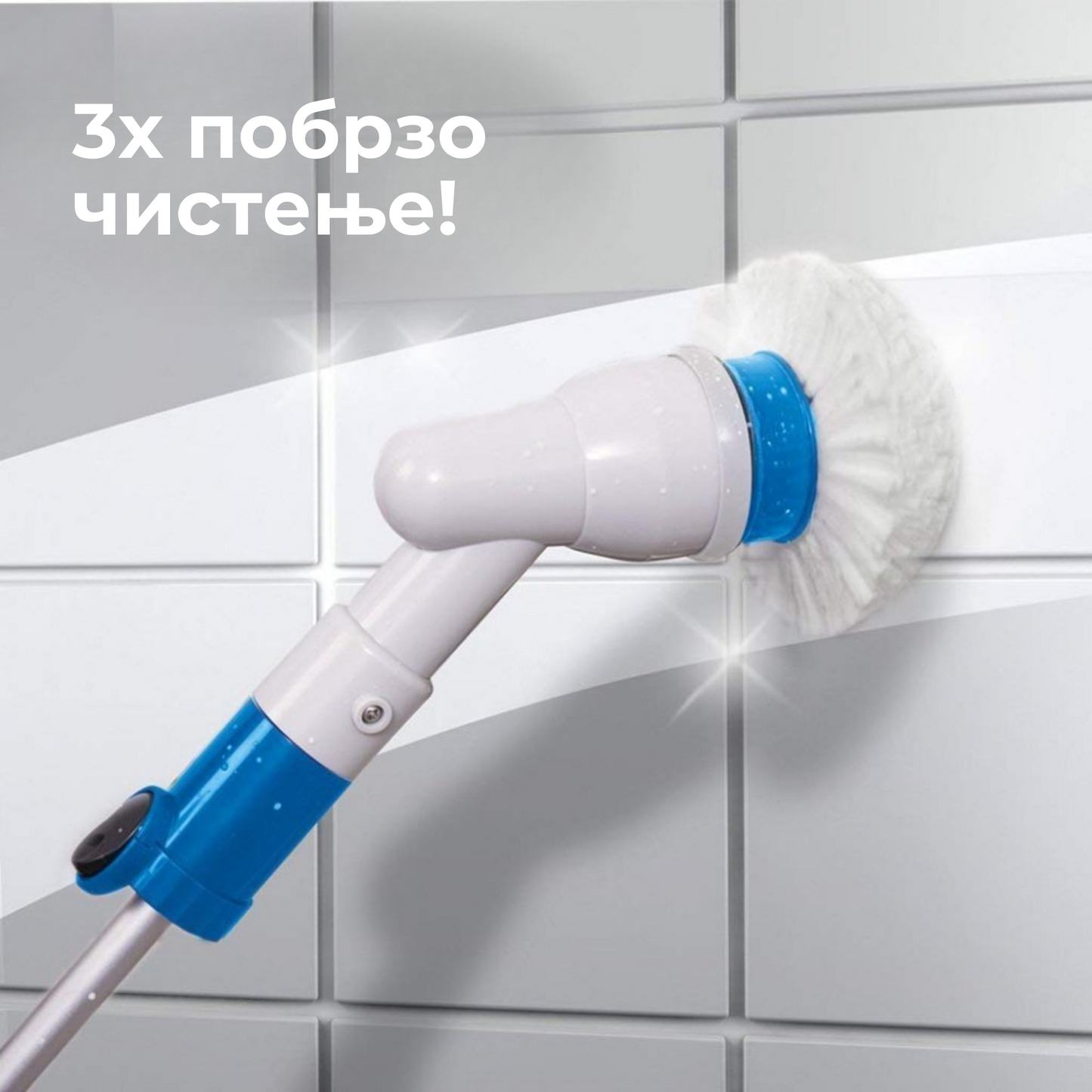 Електрична Ротирачка Четка за Чистење