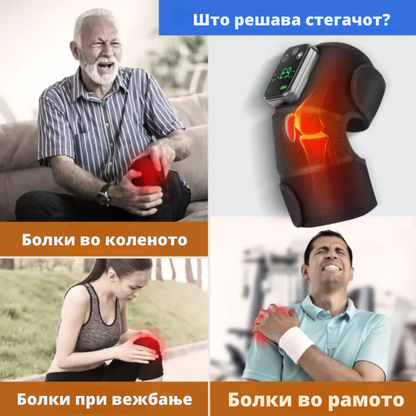 Infrared масажер за колена, рамена и лакти