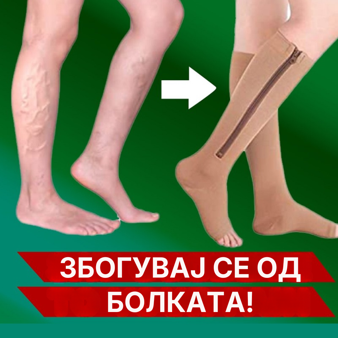 Zip Sox - компресивни чорапи против отоци и замор