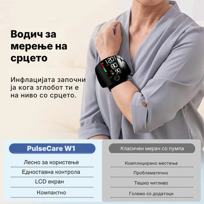 PulseCare W1 – Апарат за мерење на крвен притисок со LED дисплеј