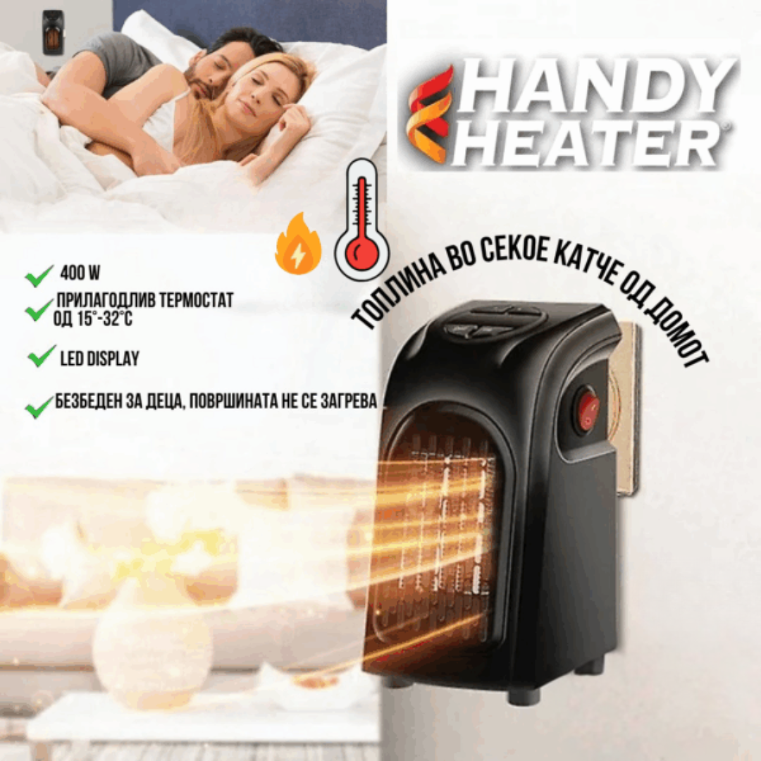 Handy Heater - мини греалка со минимална потрошувачка