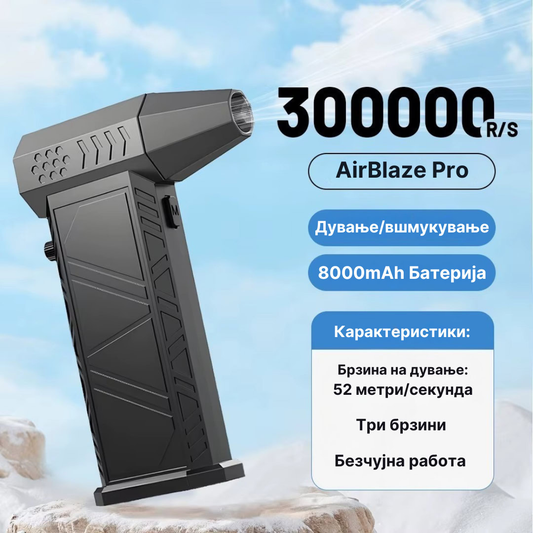 Електричен компресор за чистење