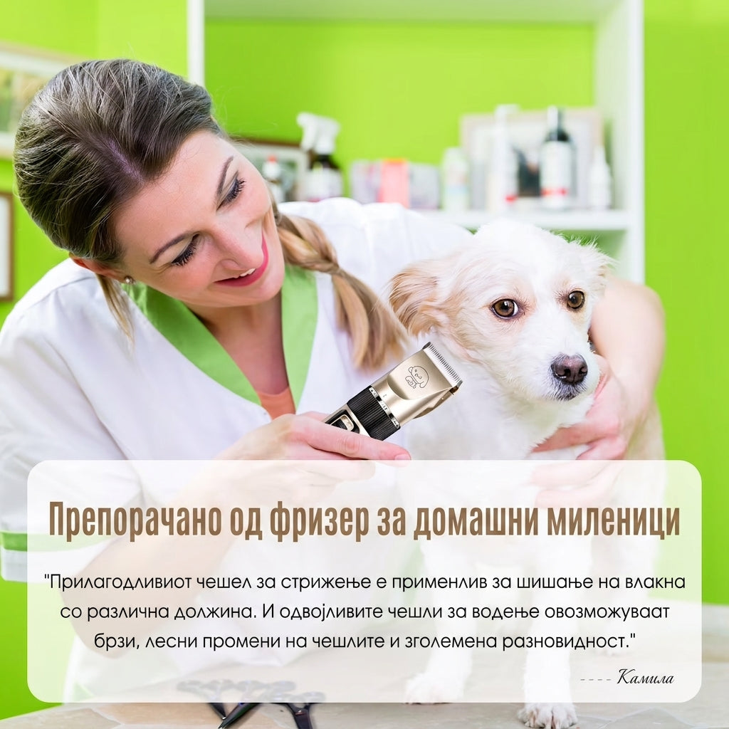 Pawcare Pro - безжична машинка за миленичиња