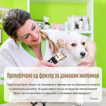 Pawcare Pro - безжична машинка за миленичиња